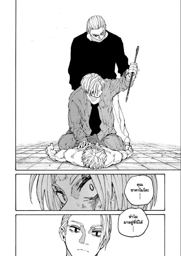 Read Sakamoto Days TH Manga Online