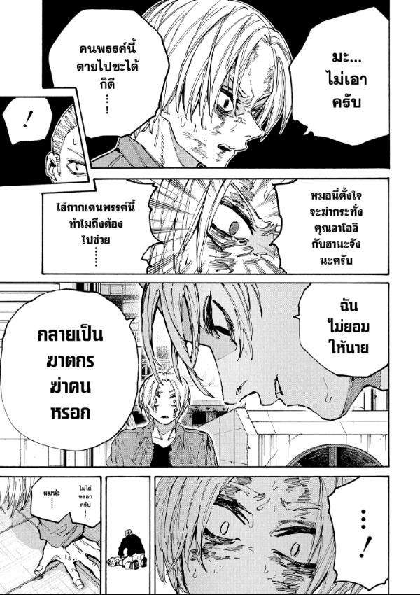 Read Sakamoto Days TH Manga Online