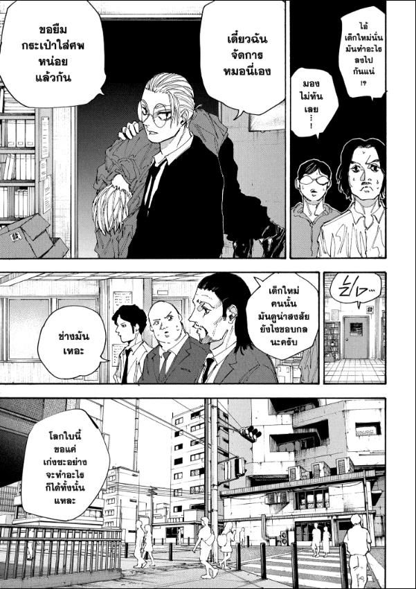 Read Sakamoto Days TH Manga Online