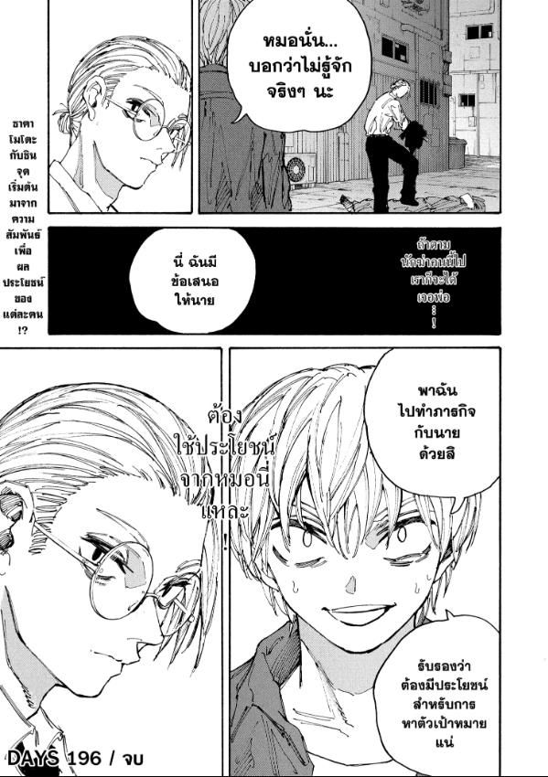 Read Sakamoto Days TH Manga Online