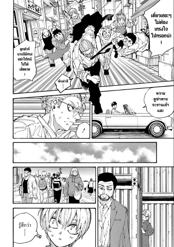 Read Sakamoto Days TH Manga Online