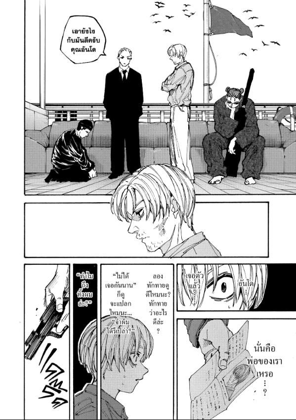 Read Sakamoto Days TH Manga Online