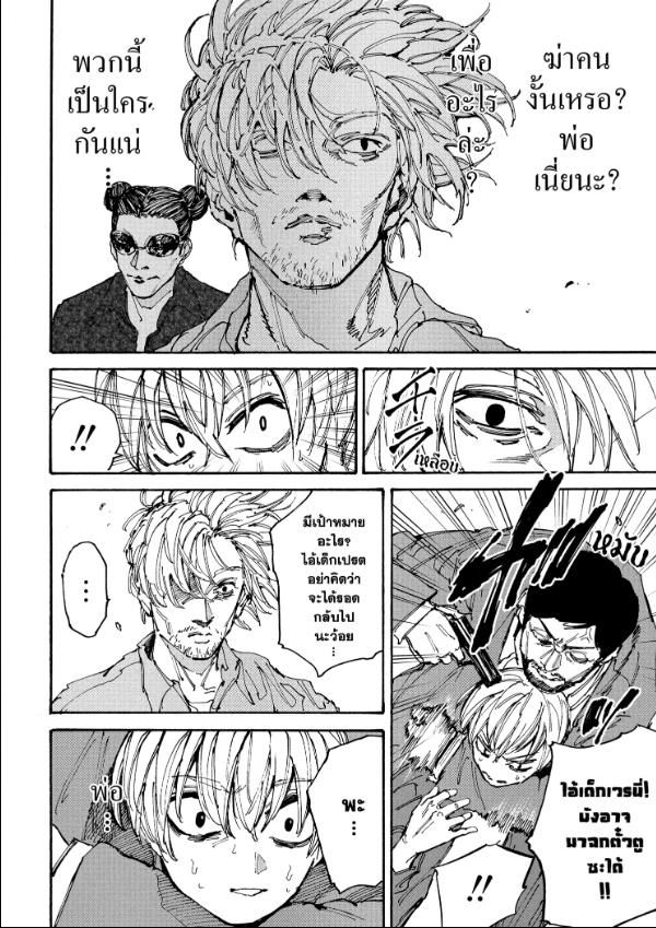 Read Sakamoto Days TH Manga Online