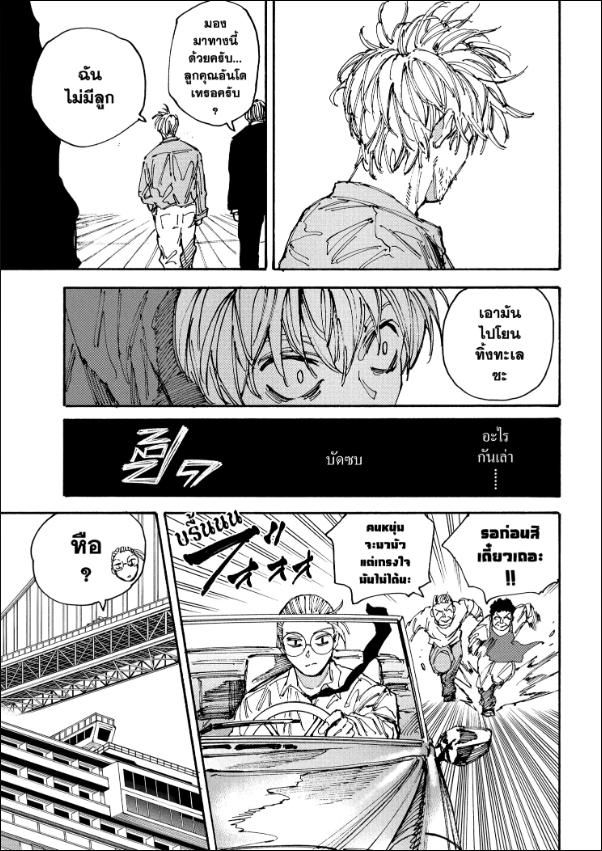 Read Sakamoto Days TH Manga Online