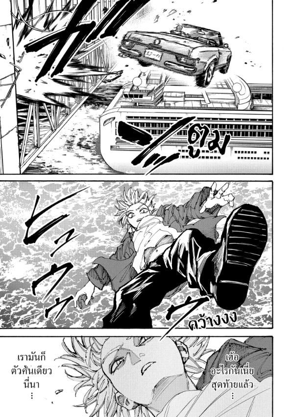 Read Sakamoto Days TH Manga Online