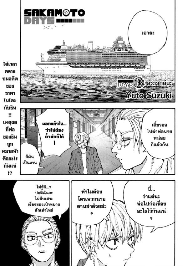 Read Sakamoto Days TH Manga Online