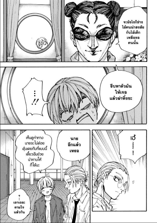 Read Sakamoto Days TH Manga Online