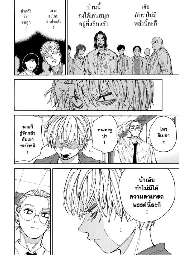 Read Sakamoto Days TH Manga Online