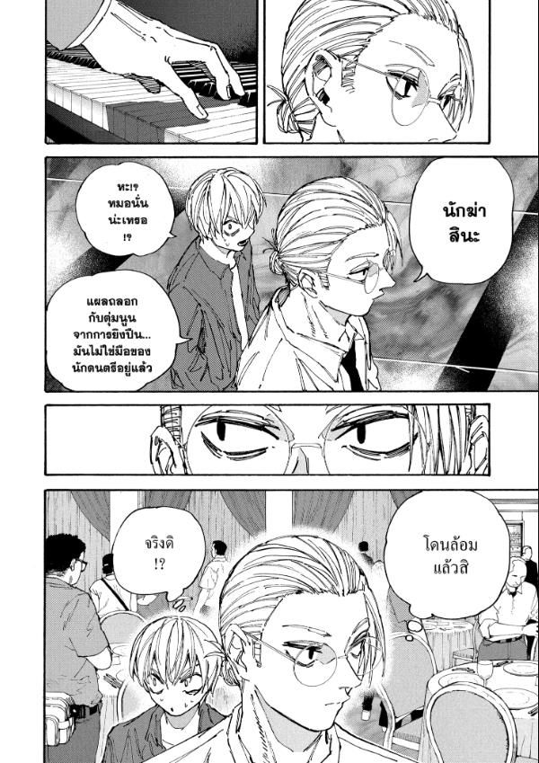 Read Sakamoto Days TH Manga Online