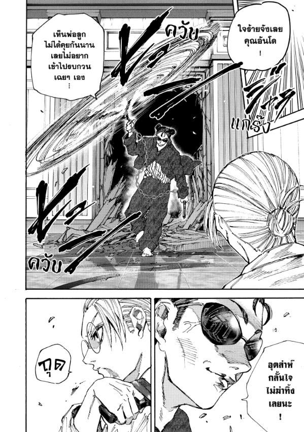 Read Sakamoto Days TH Manga Online