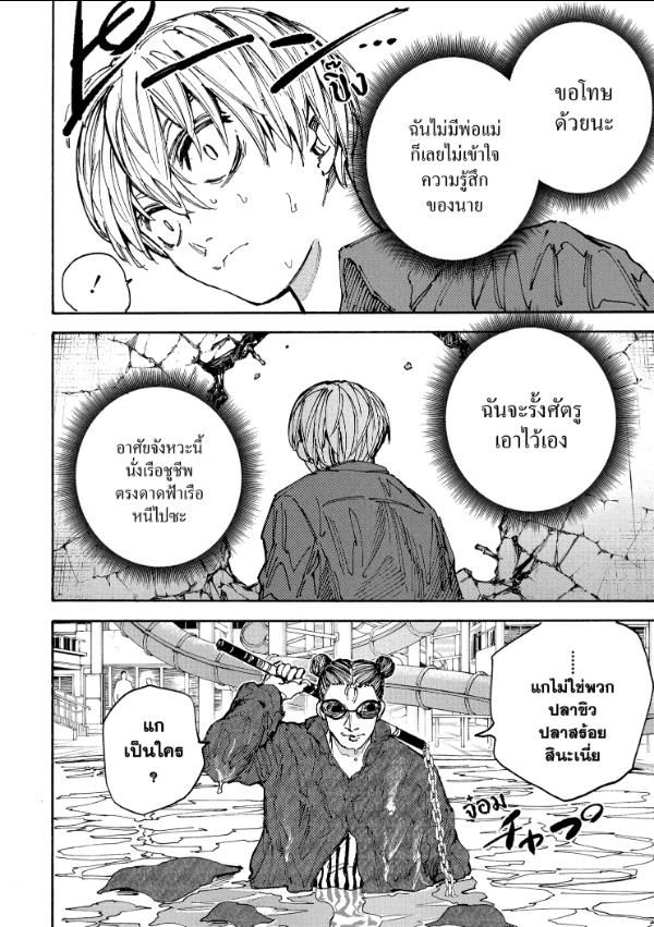 Read Sakamoto Days TH Manga Online