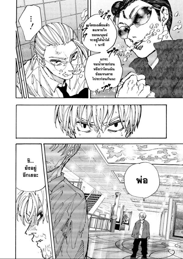 Read Sakamoto Days TH Manga Online