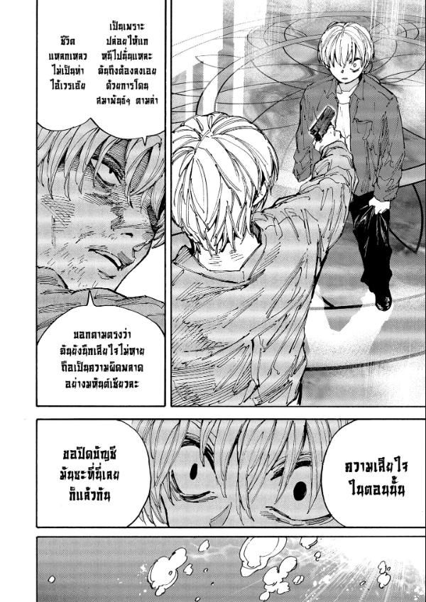 Read Sakamoto Days TH Manga Online