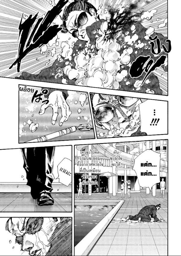 Read Sakamoto Days TH Manga Online