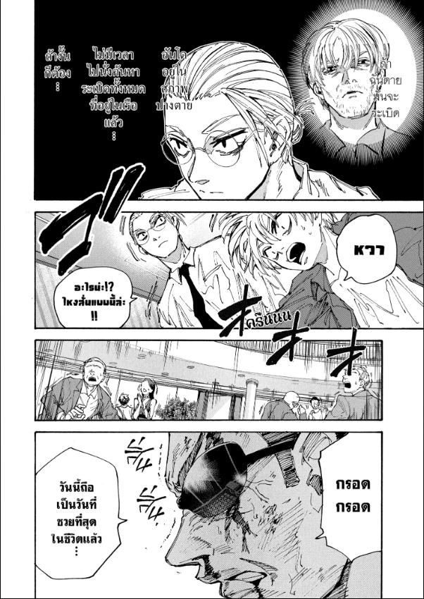 Read Sakamoto Days TH Manga Online