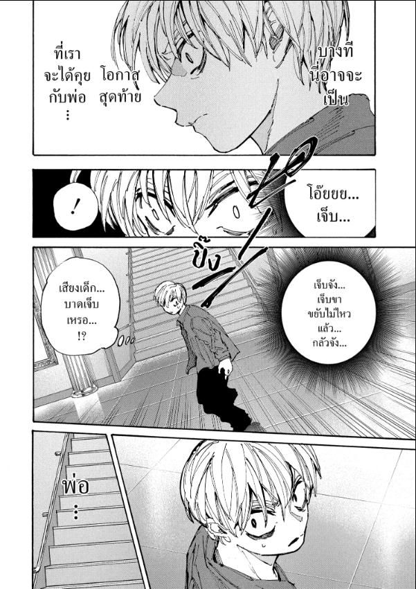 Read Sakamoto Days TH Manga Online