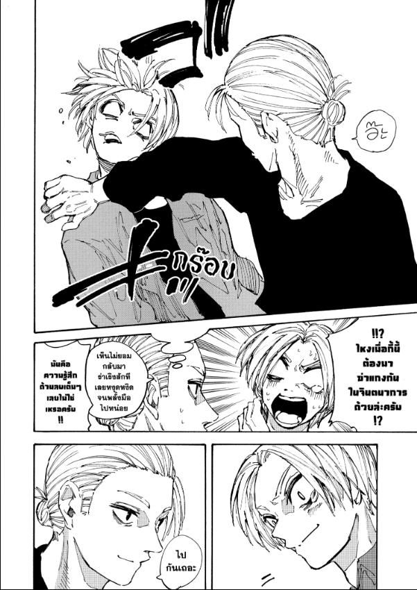 Read Sakamoto Days TH Manga Online