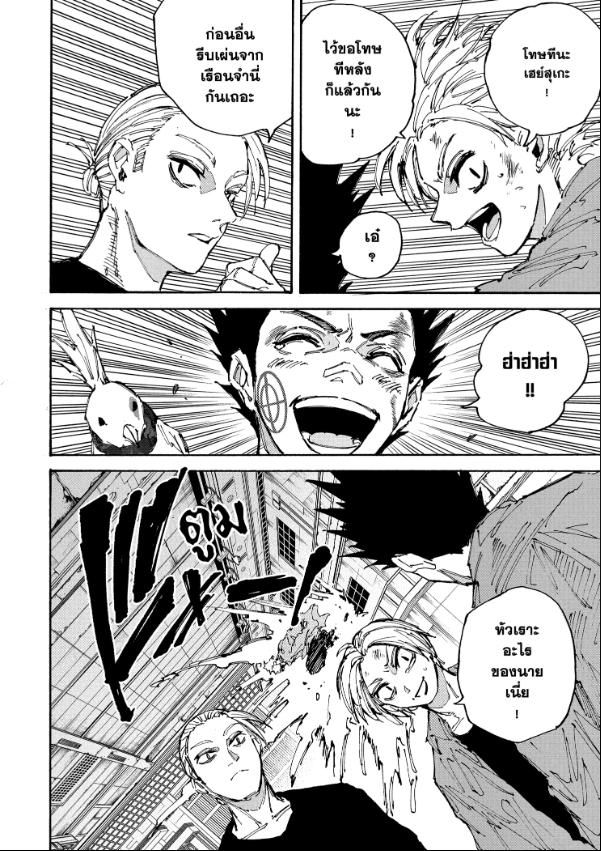 Read Sakamoto Days TH Manga Online