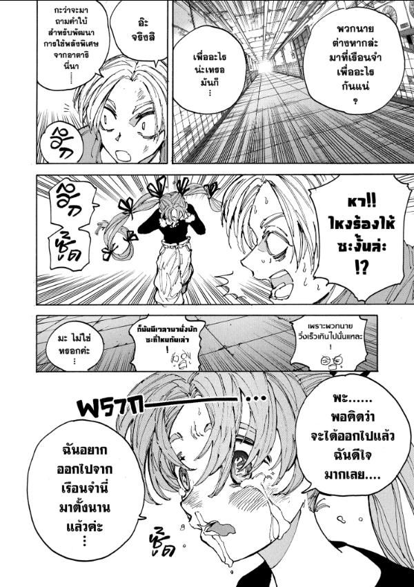 Read Sakamoto Days TH Manga Online