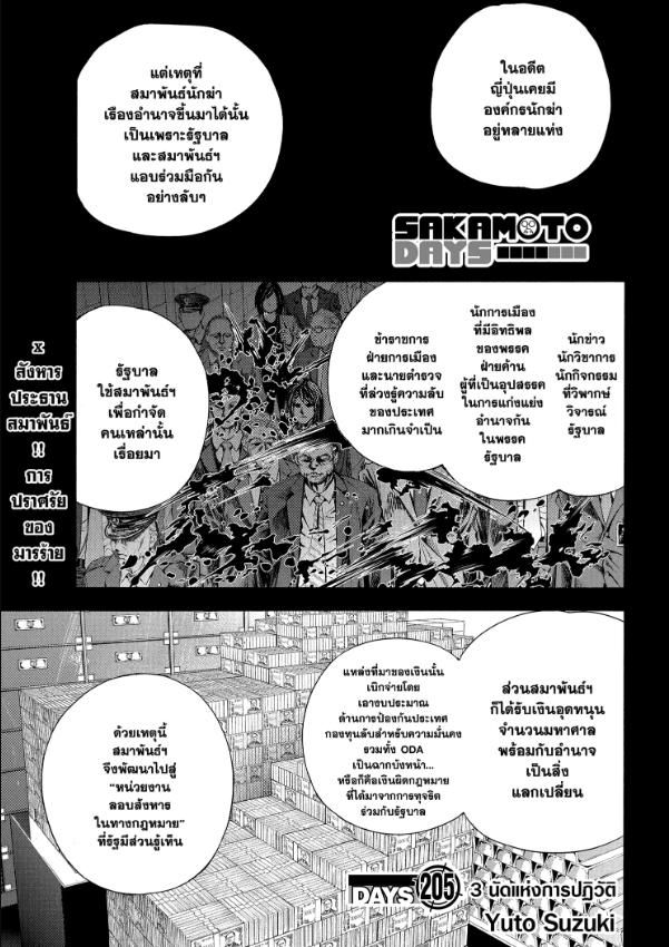 Read Sakamoto Days TH Manga Online