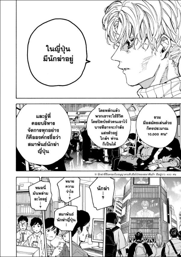 Read Sakamoto Days TH Manga Online