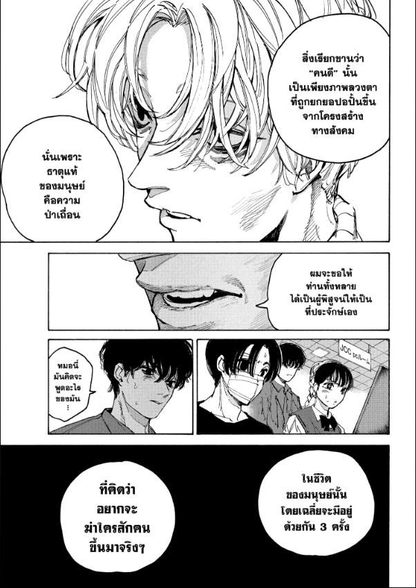 Read Sakamoto Days TH Manga Online