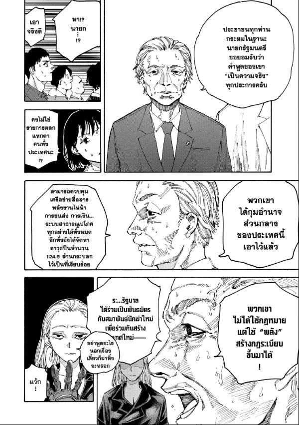 Read Sakamoto Days TH Manga Online