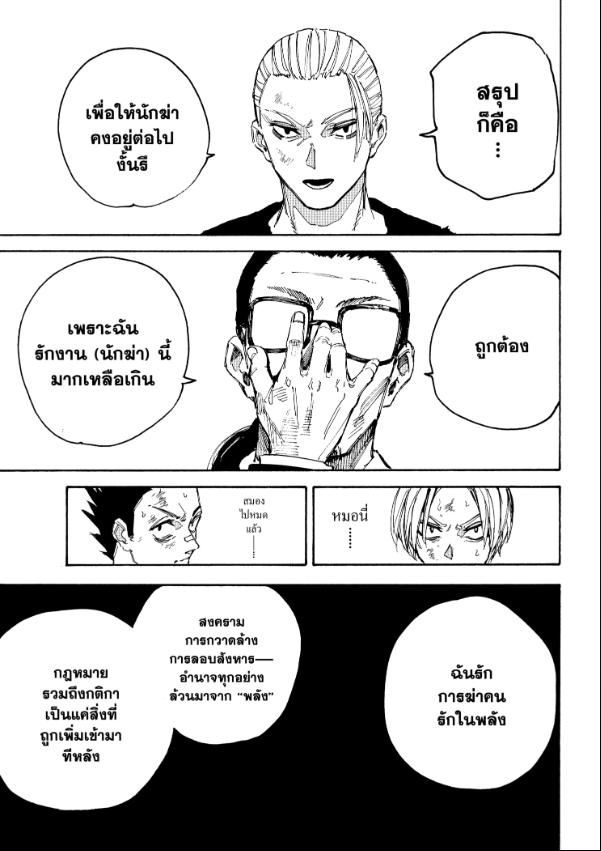 Read Sakamoto Days TH Manga Online