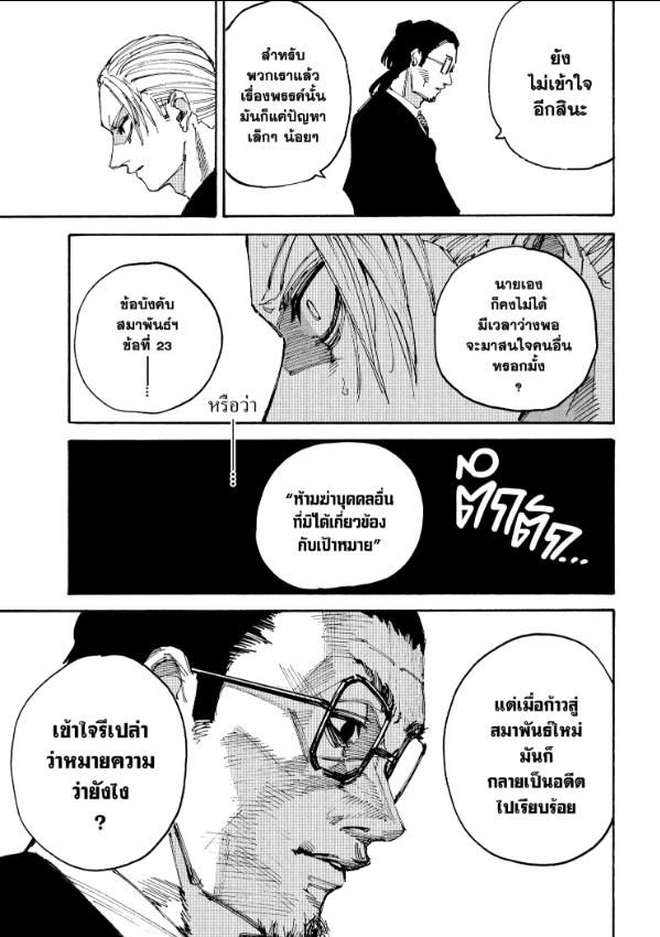 Read Sakamoto Days TH Manga Online