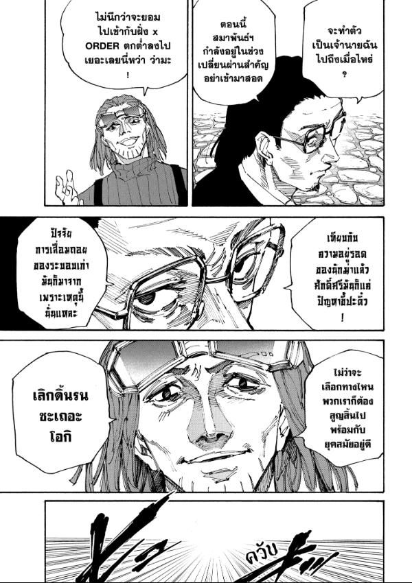 Read Sakamoto Days TH Manga Online