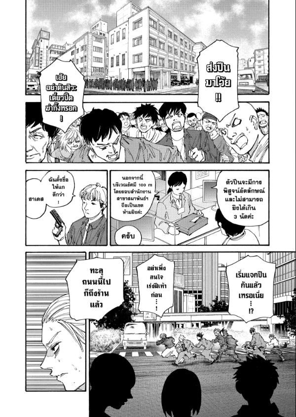 Read Sakamoto Days TH Manga Online