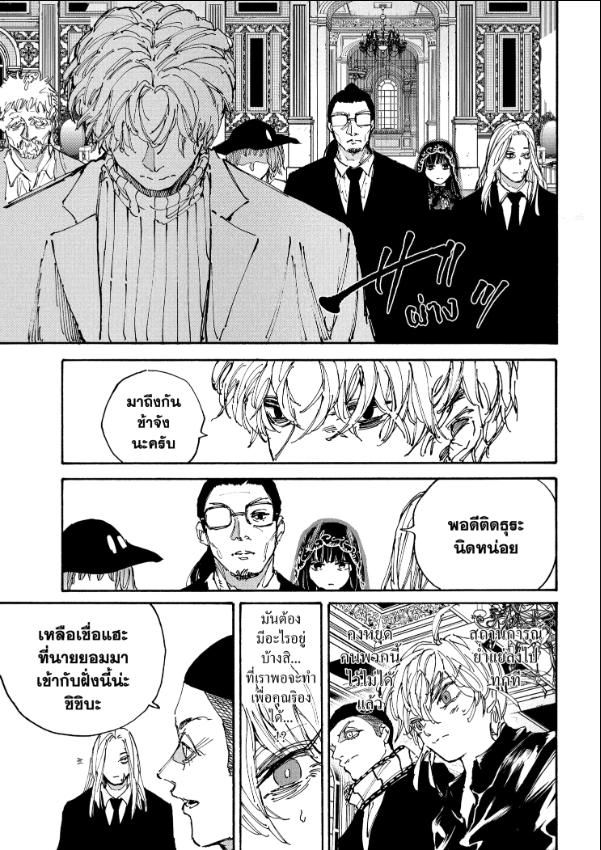 Read Sakamoto Days TH Manga Online