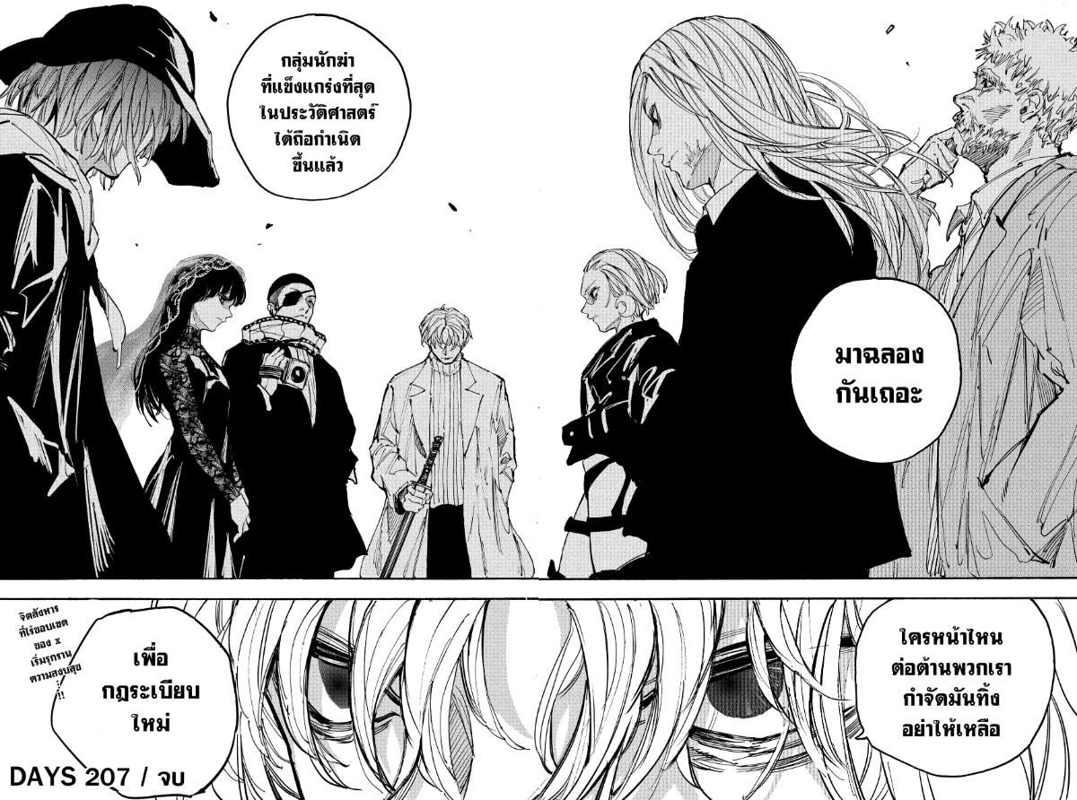 Read Sakamoto Days TH Manga Online