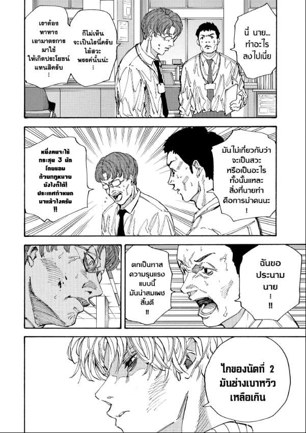 Read Sakamoto Days TH Manga Online