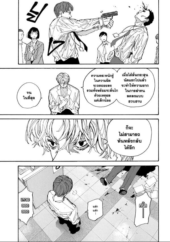 Read Sakamoto Days TH Manga Online