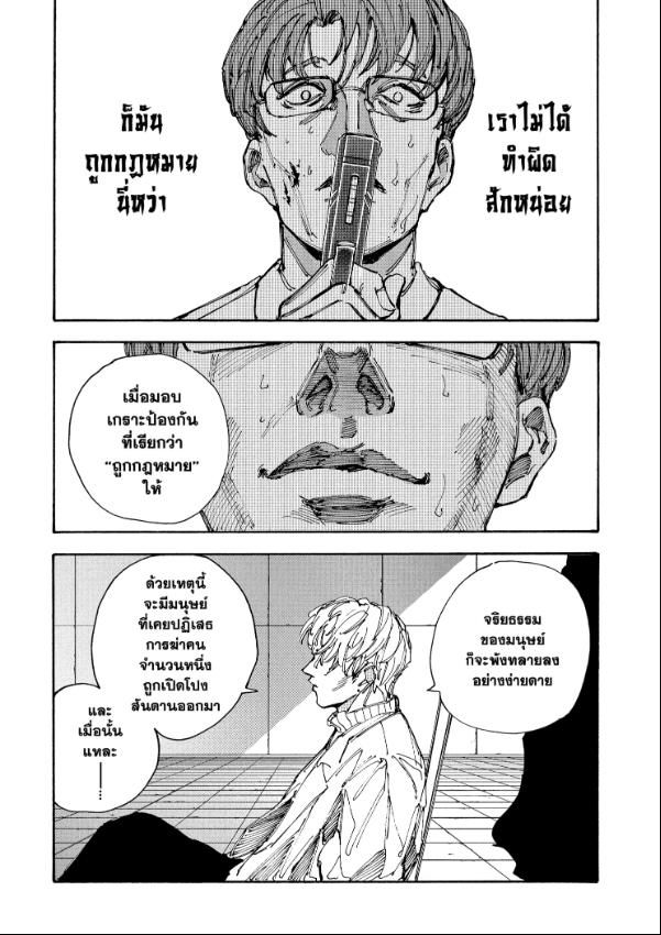 Read Sakamoto Days TH Manga Online