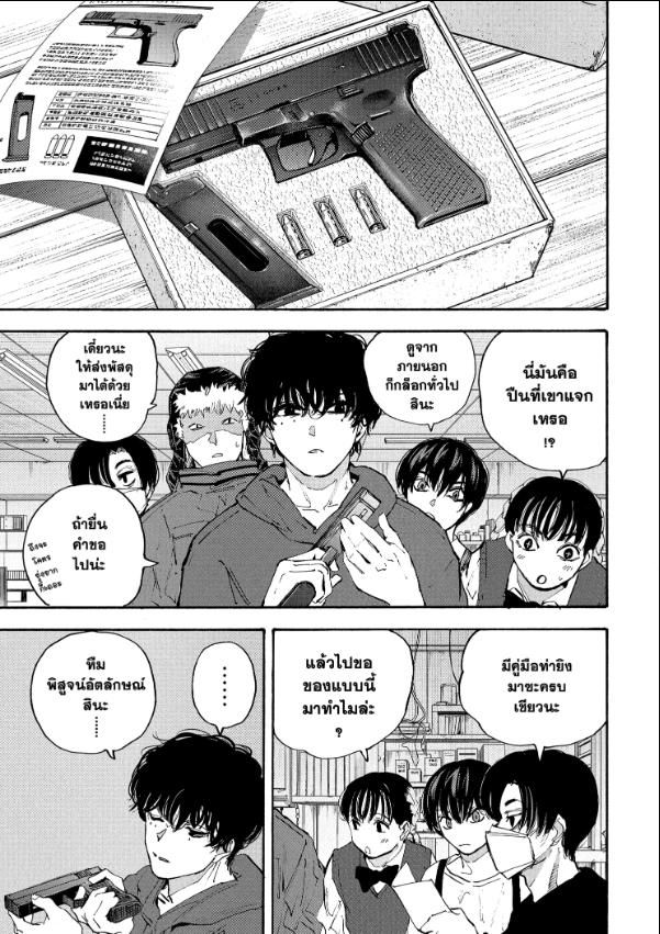 Read Sakamoto Days TH Manga Online