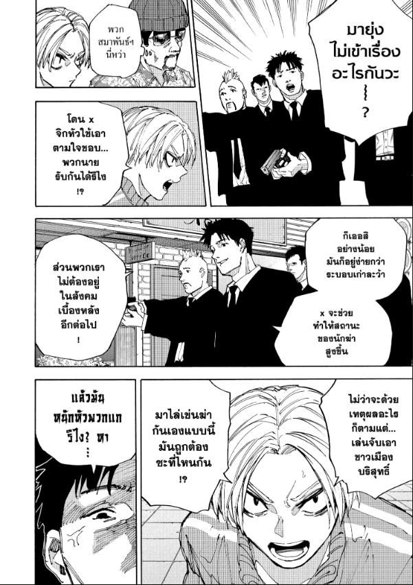 Read Sakamoto Days TH Manga Online