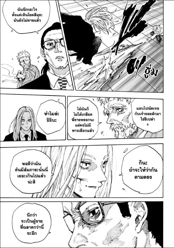 Read Sakamoto Days TH Manga Online