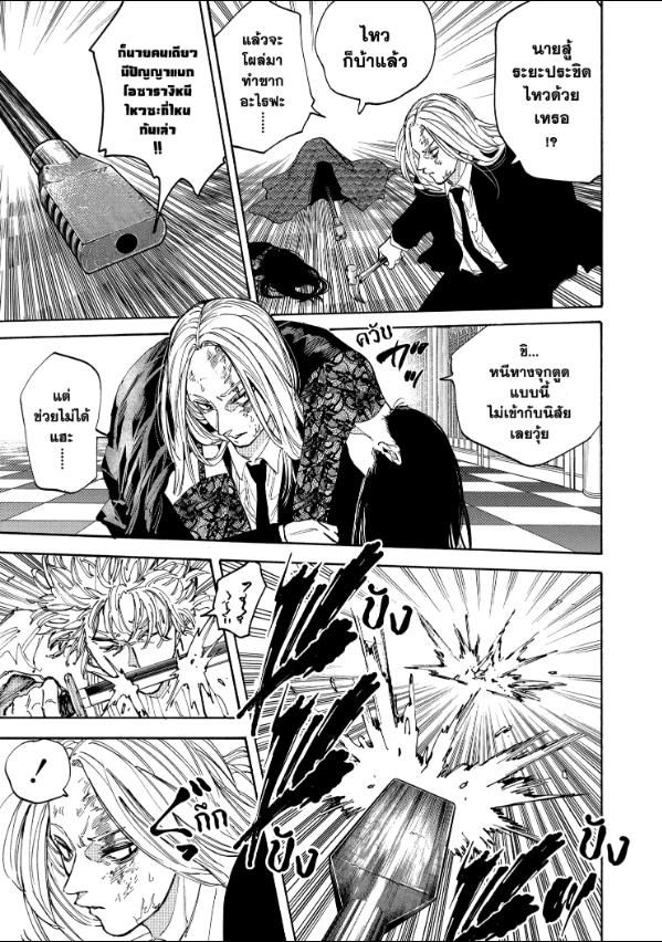 Read Sakamoto Days TH Manga Online