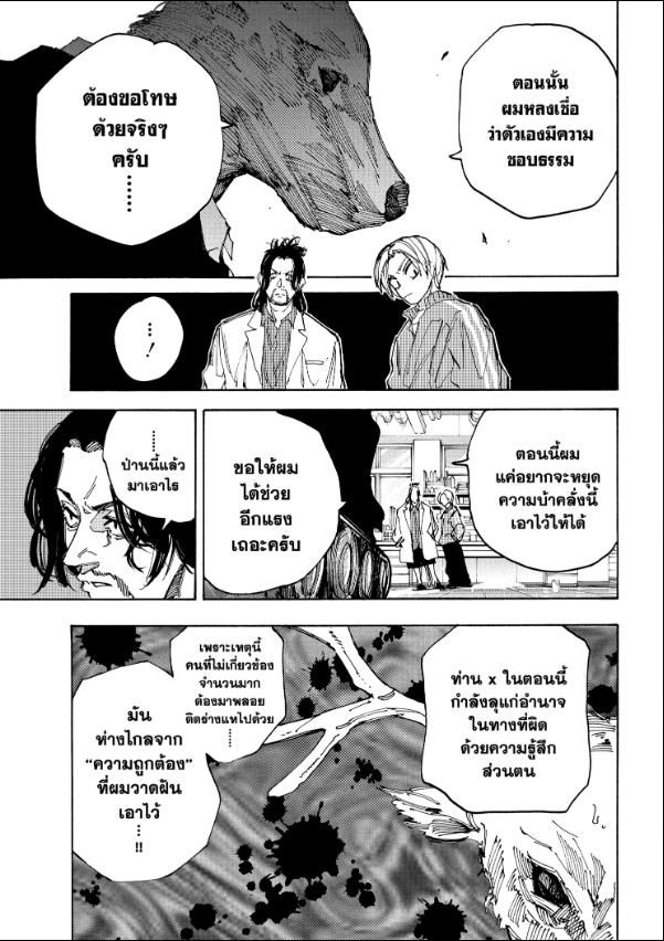 Read Sakamoto Days TH Manga Online