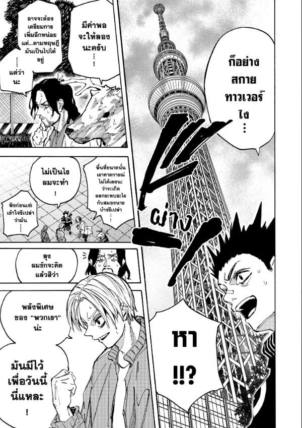 Read Sakamoto Days TH Manga Online