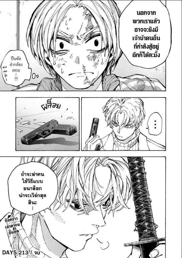 Read Sakamoto Days TH Manga Online