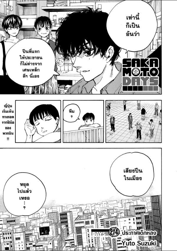 Read Sakamoto Days TH Manga Online