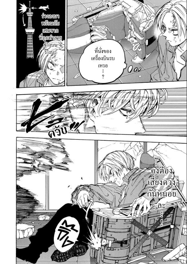 Read Sakamoto Days TH Manga Online