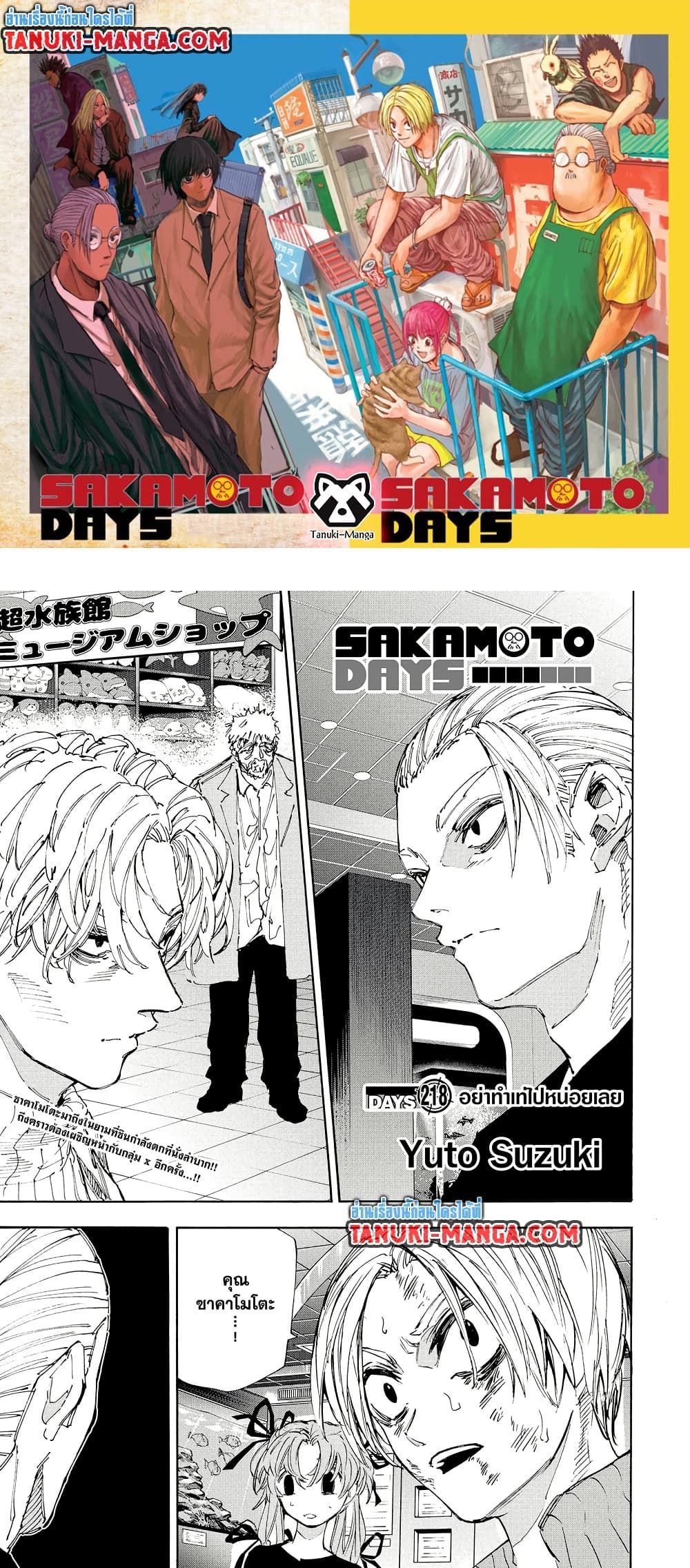 Read Sakamoto Days TH Manga Online