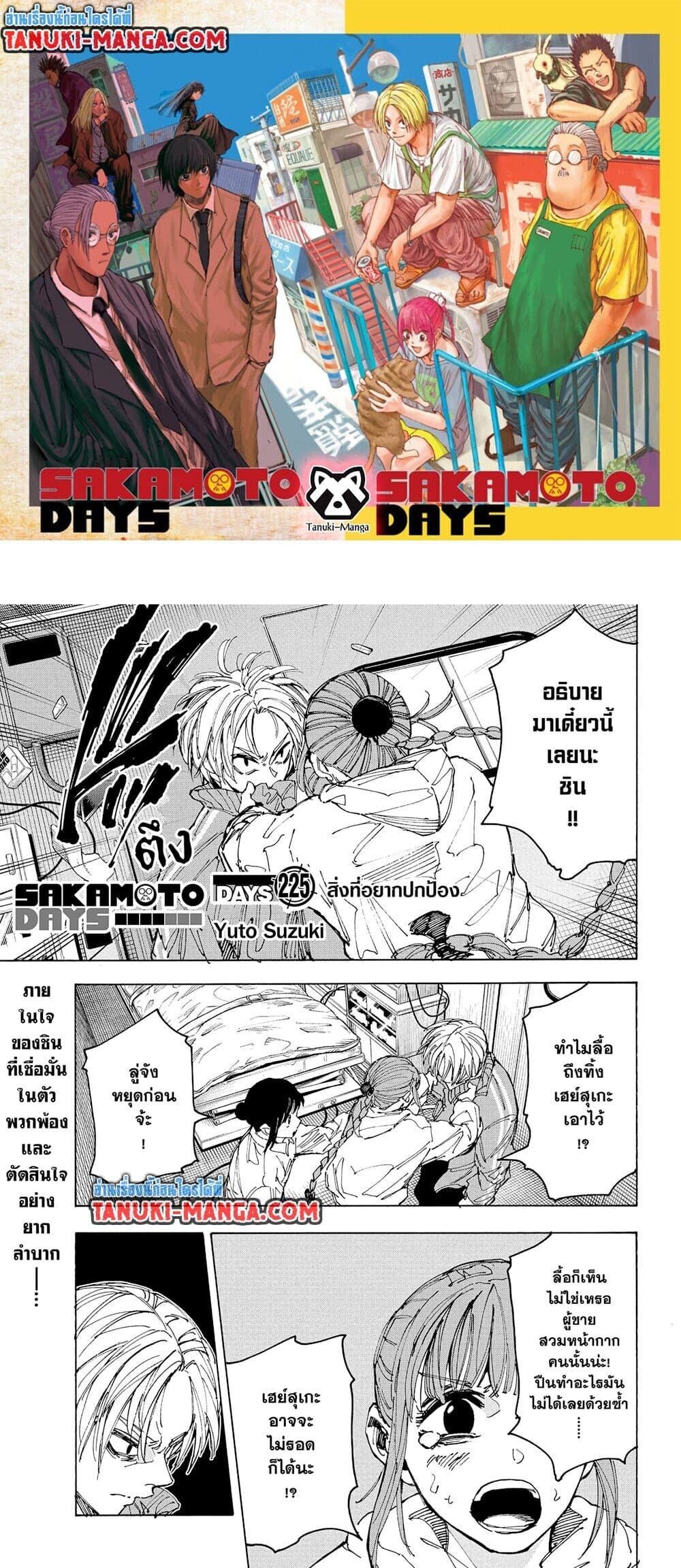 Read Sakamoto Days TH Manga Online