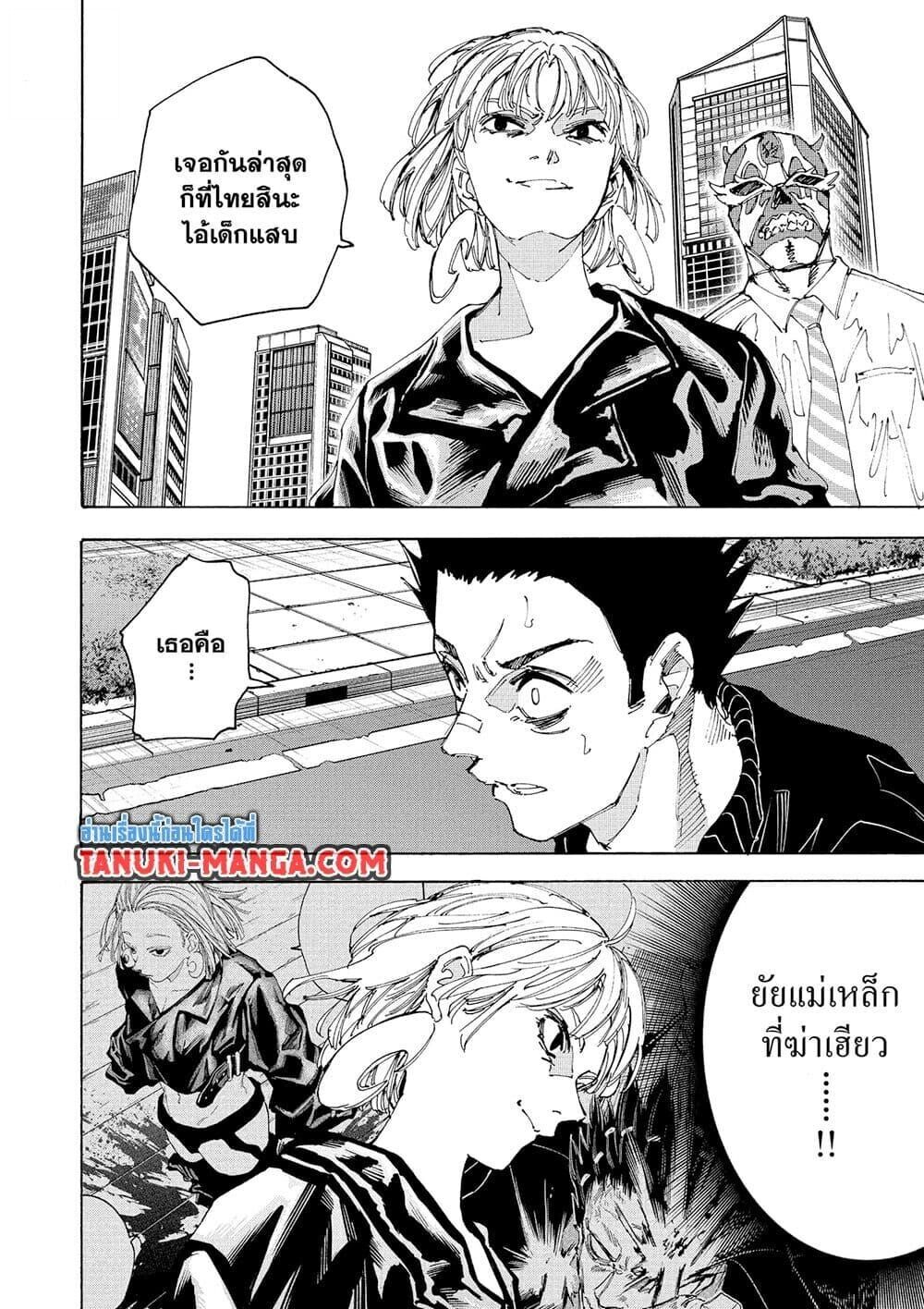 Read Sakamoto Days TH Manga Online
