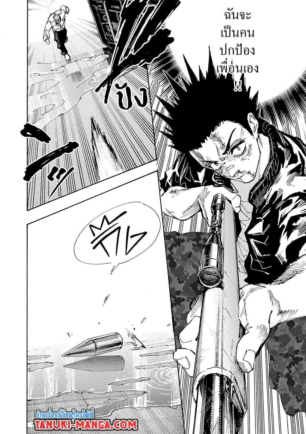 Read Sakamoto Days TH Manga Online