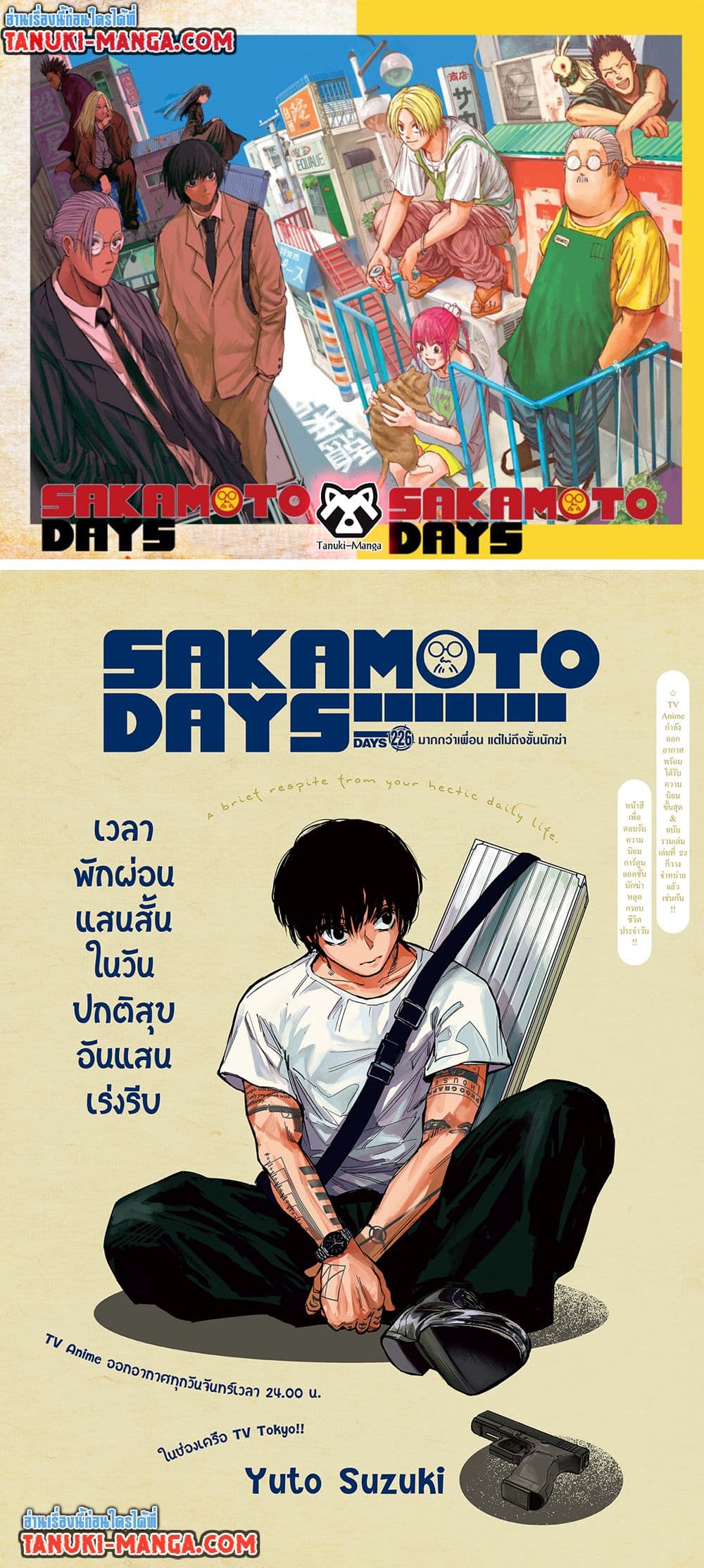 Read Sakamoto Days TH Manga Online
